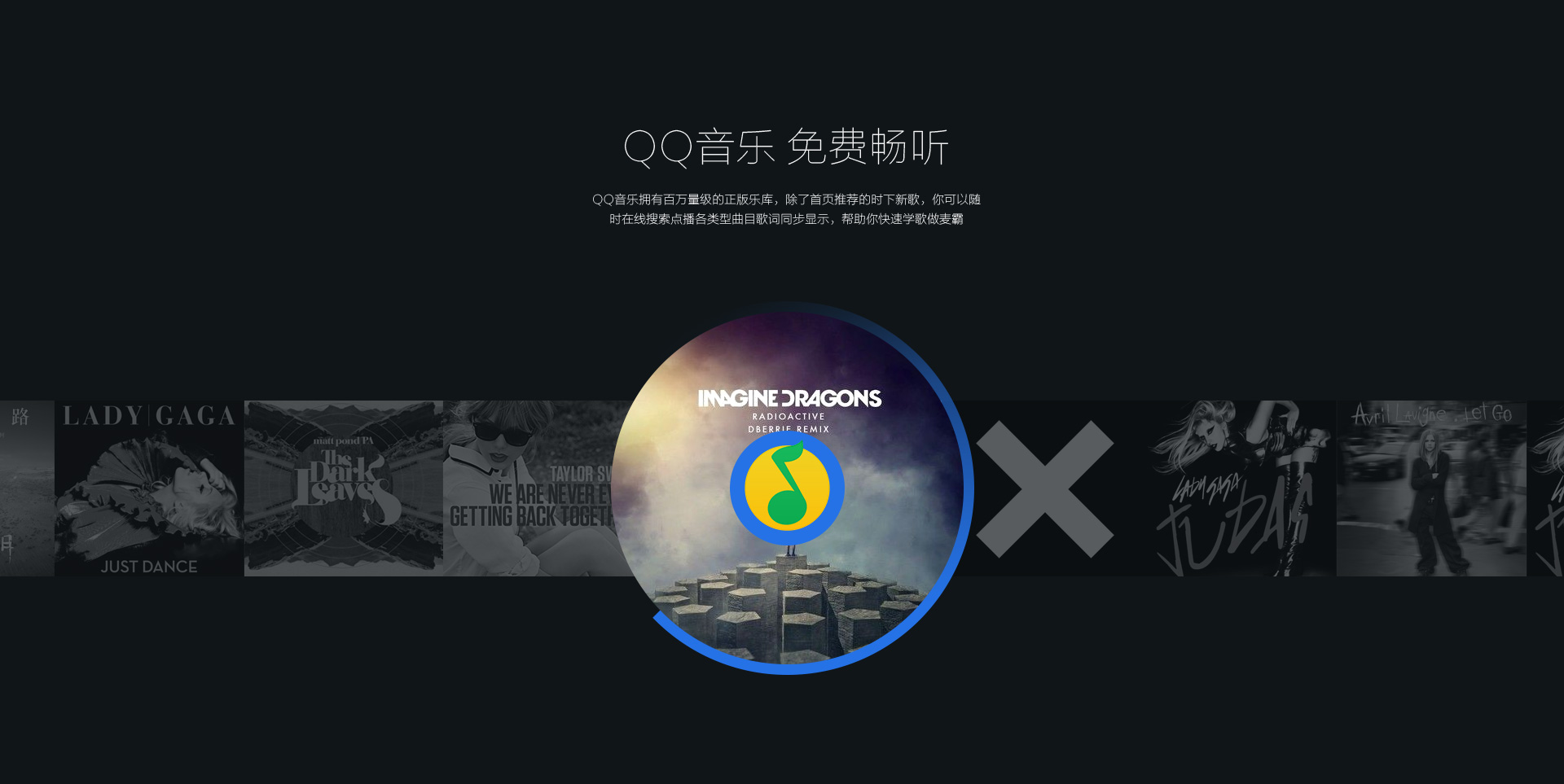 QQ音乐， 免费畅听